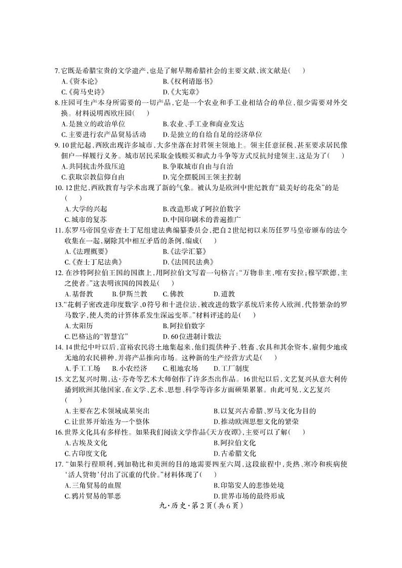 云南省德宏州2023-2024学年九年级上学期期末考试历史试题02