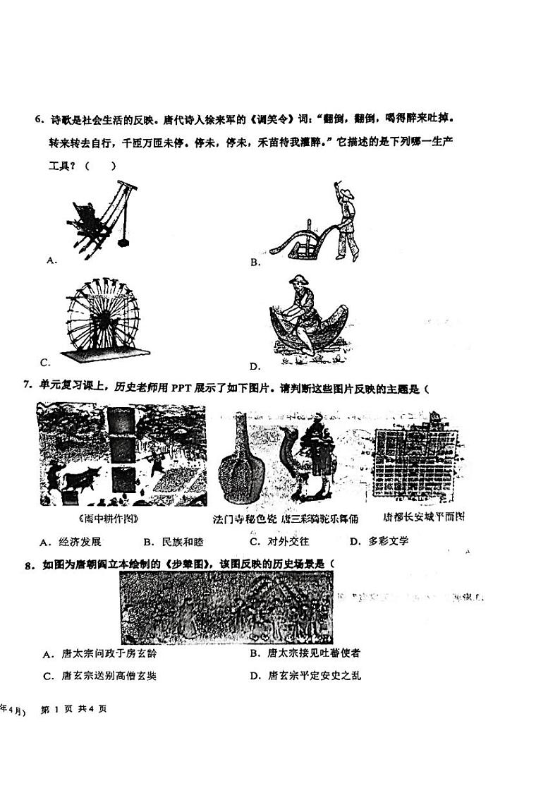山东省济南市槐荫区西城实验初级中学2023-2024学年七年级下学期4月月考历史试题02