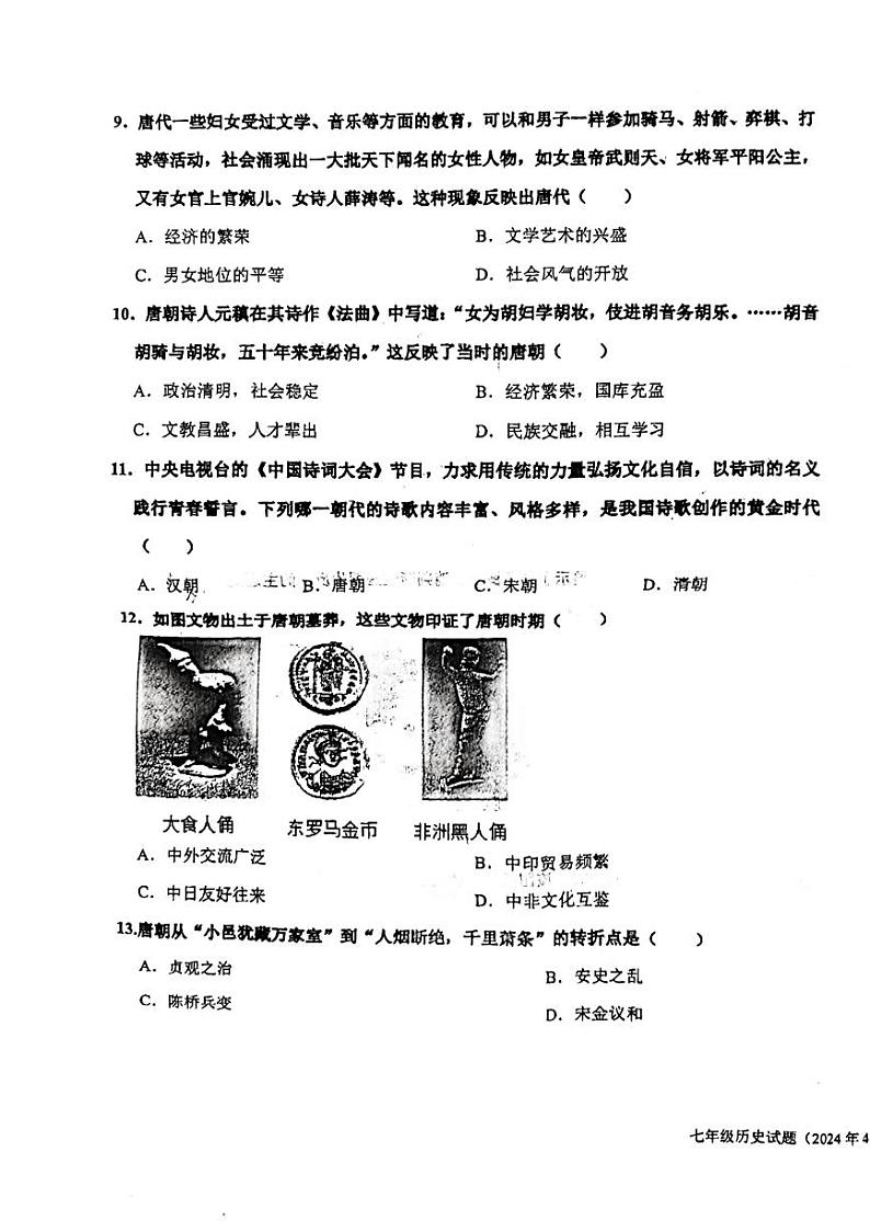 山东省济南市槐荫区西城实验初级中学2023-2024学年七年级下学期4月月考历史试题03