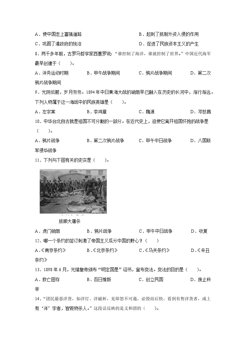 河南省许昌市长葛市2023-2024学年八年级上册期中历史模拟试卷（附答案）02