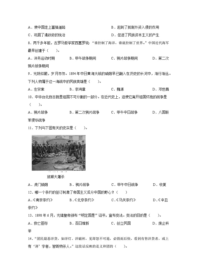 河南省许昌市长葛市2023-2024学年八年级上册期中历史模拟试卷（附答案）02