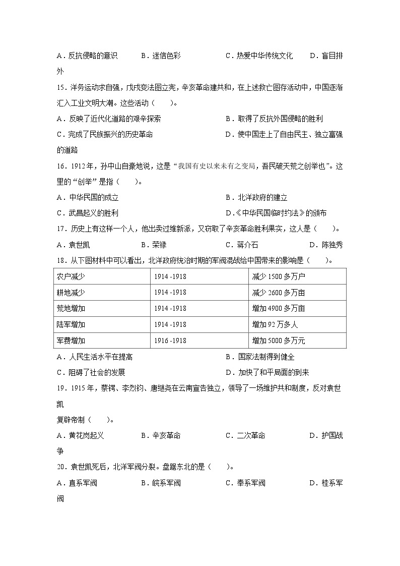 河南省许昌市长葛市2023-2024学年八年级上册期中历史模拟试卷（附答案）03