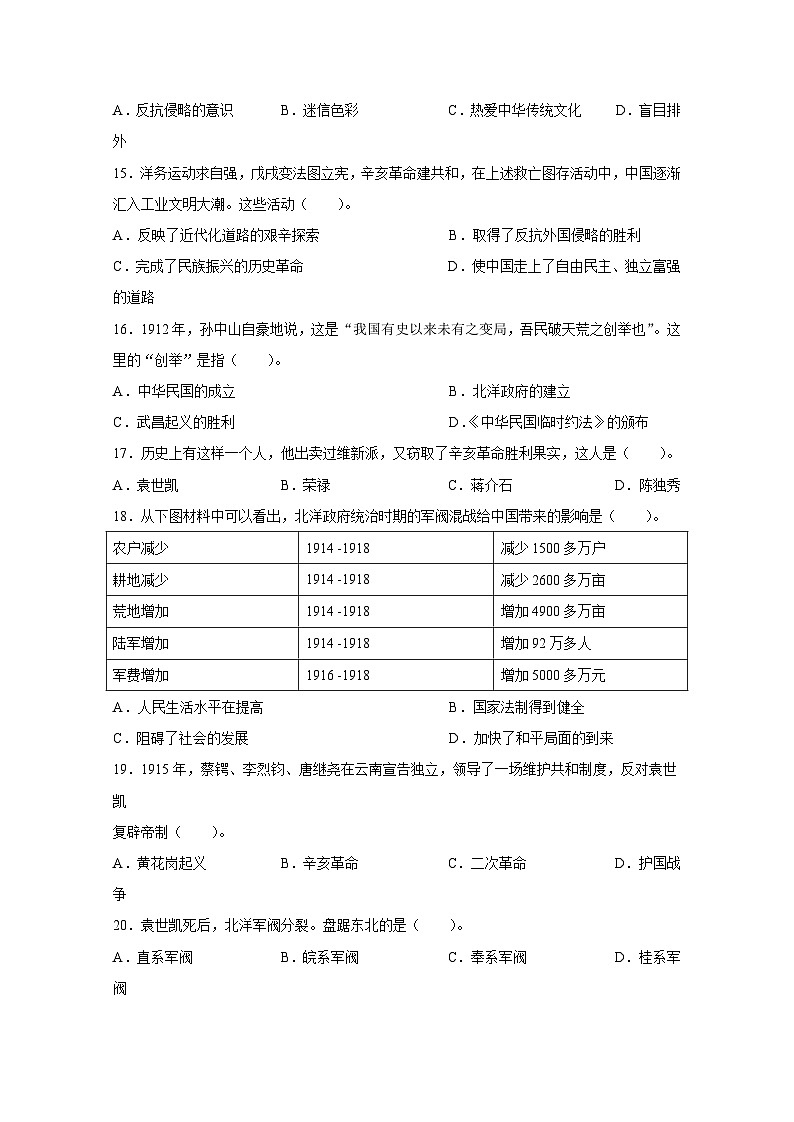 河南省许昌市长葛市2023-2024学年八年级上册期中历史模拟试卷（附答案）03