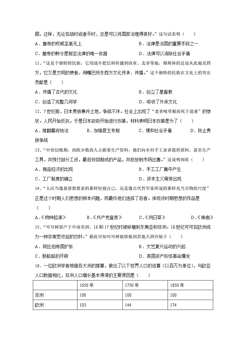 河南省许昌市长葛市2023-2024学年九年级上册期中历史模拟试卷（附答案）03