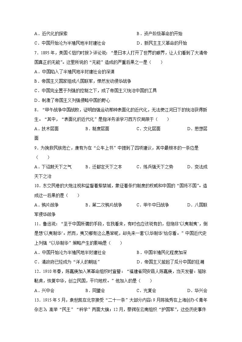 河南省驻马店市汝南县2023-2024学年八年级上册期中历史模拟试卷（附答案）02