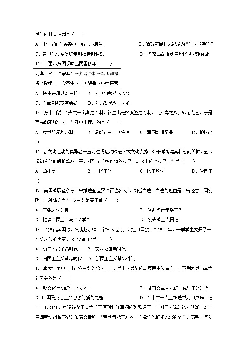 河南省驻马店市汝南县2023-2024学年八年级上册期中历史模拟试卷（附答案）03