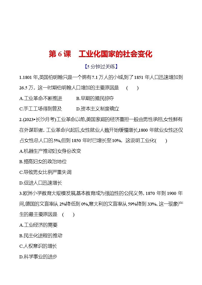 九年级下册 第二单元　 第6课　工业化国家的社会变化 提分作业（学生版）第1页