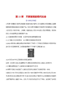 历史人教部编版第六单元 走向和平发展的世界第22课 不断发展的现代社会同步达标检测题