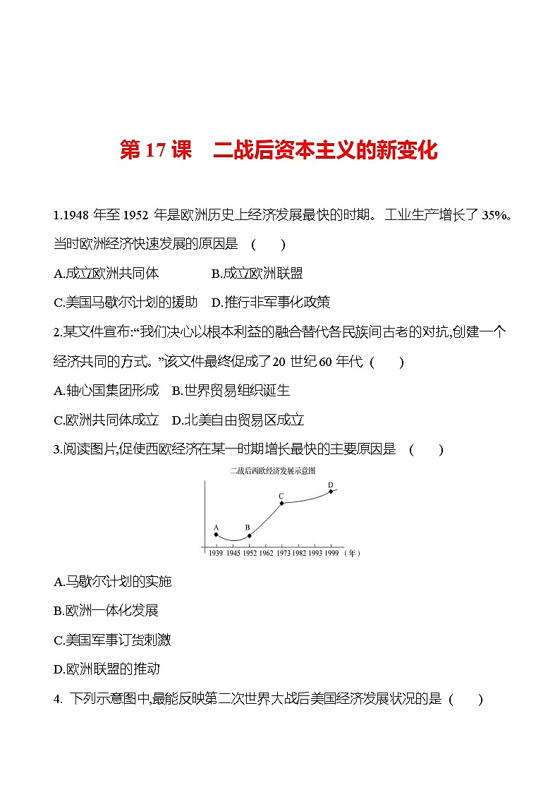 九年级下册 第五单元   第17课　二战后资本主义的新变化 提分作业01