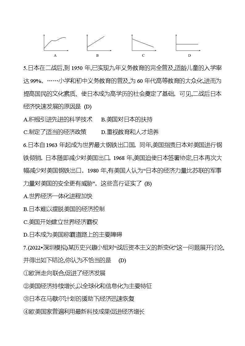 九年级下册 第五单元   第17课　二战后资本主义的新变化 提分作业02