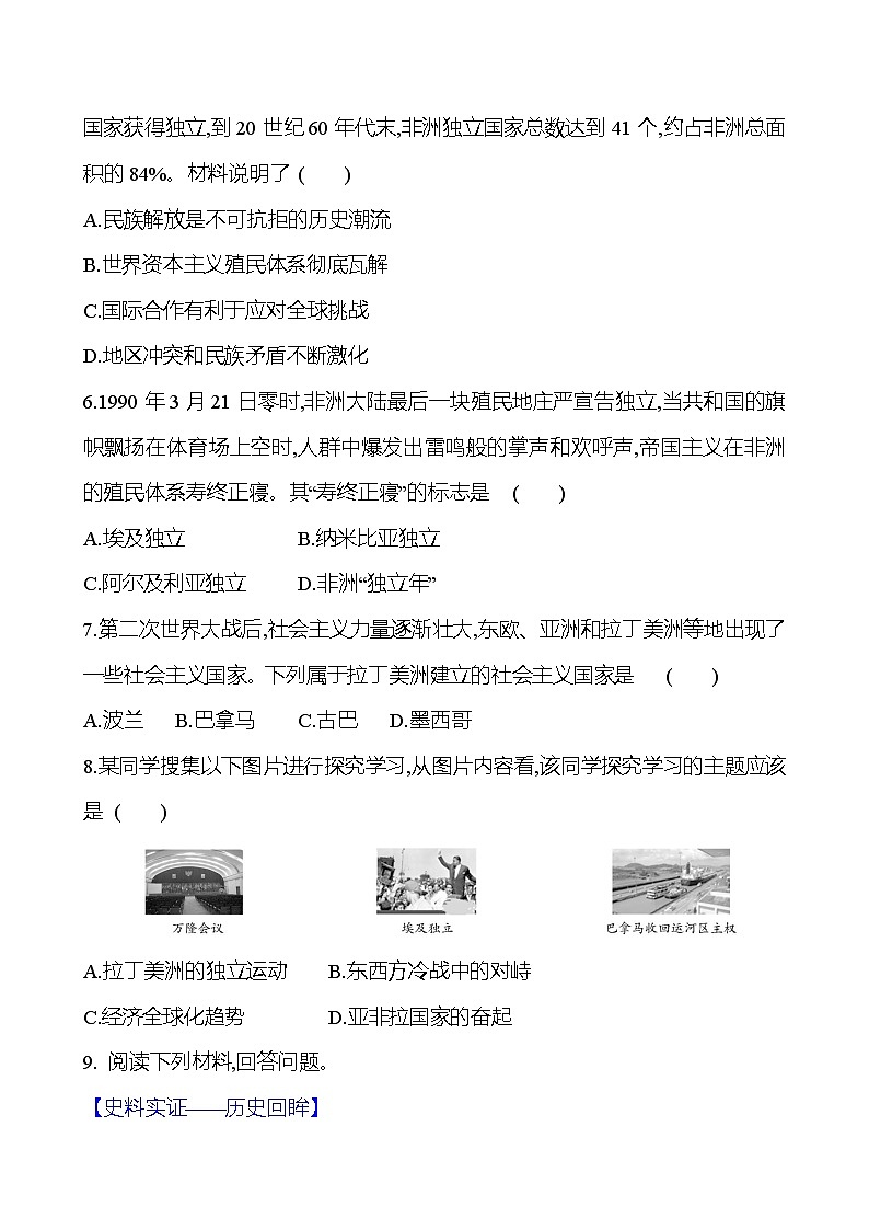 九年级下册 第五单元   第19课　亚非拉国家的新发展 提分作业02