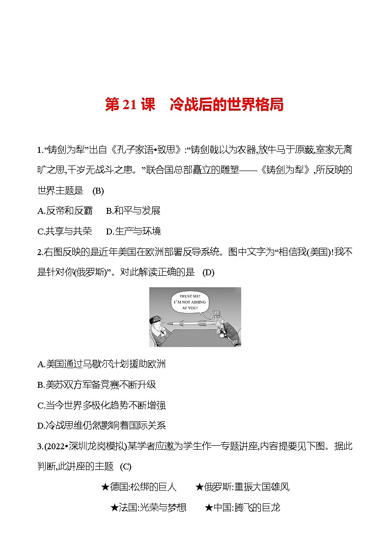 九年级下册 第六单元   第21课　冷战后的世界格局 提分作业（教师版）第1页