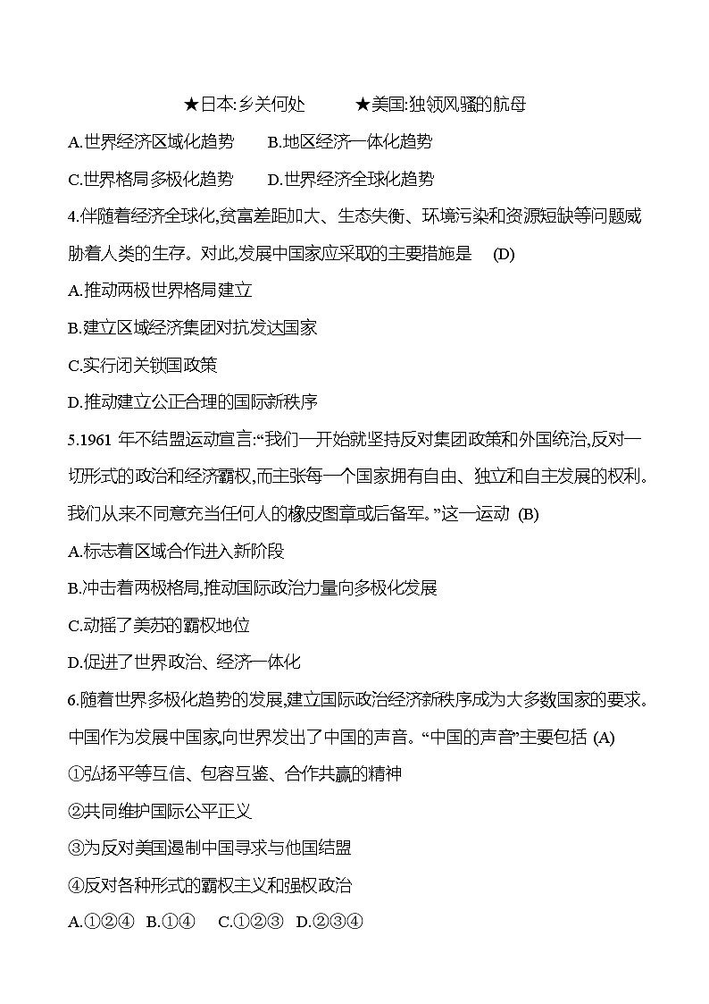 九年级下册 第六单元   第21课　冷战后的世界格局 提分作业（教师版）第2页