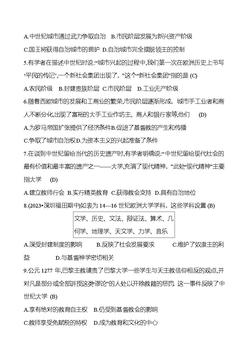 九年级上册 第三单元　第9课　中世纪城市和大学的兴起 提分作业02