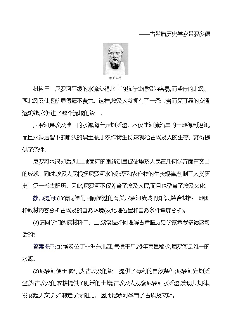 九年级上册 第一单元　第1课　古代埃及 教案第2页