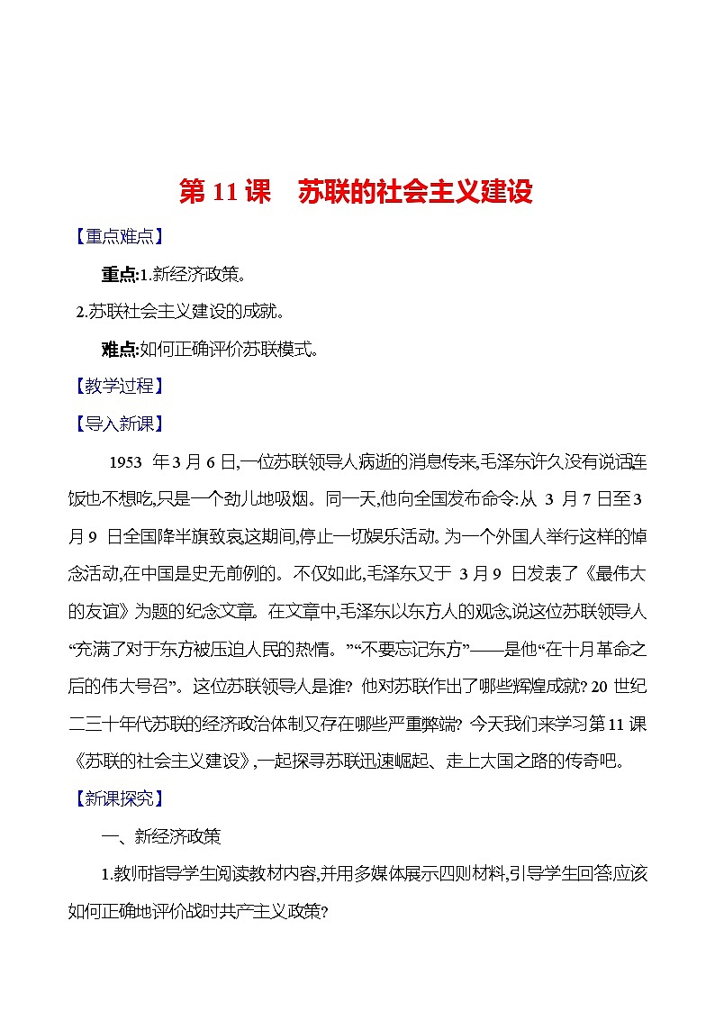 九年级下册 第三单元　第11课　苏联的社会主义建设 教案01