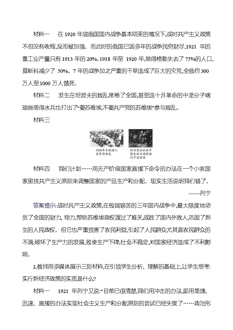 九年级下册 第三单元　第11课　苏联的社会主义建设 教案02