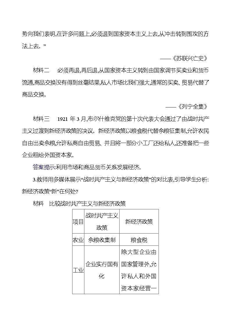 九年级下册 第三单元　第11课　苏联的社会主义建设 教案03