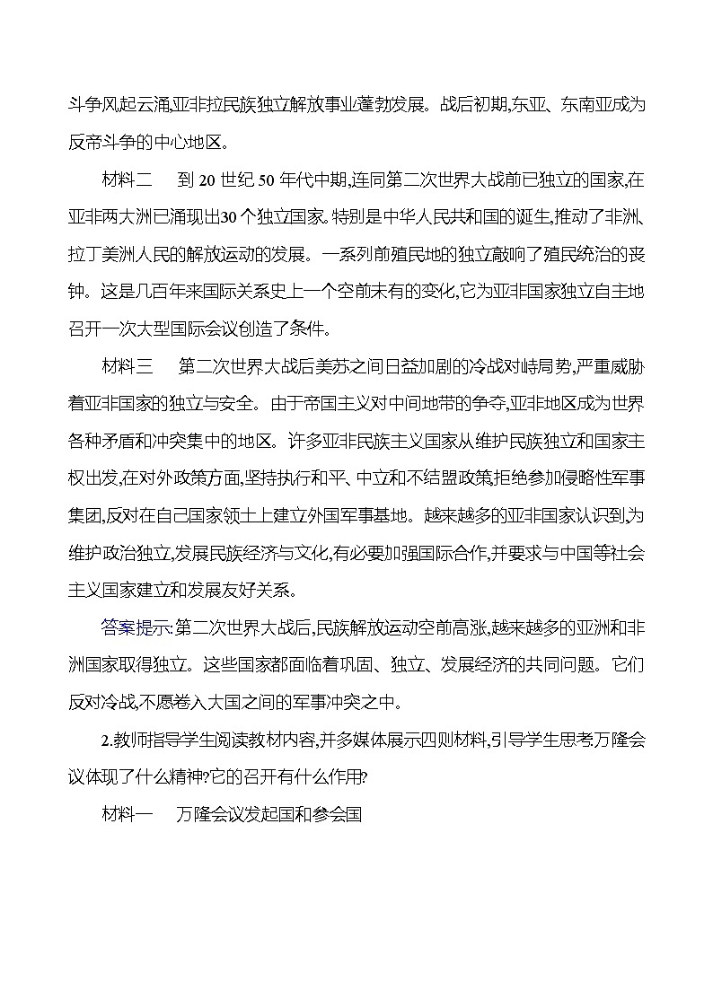 九年级下册 第五单元　第19课　亚非拉国家的新发展 教案第2页