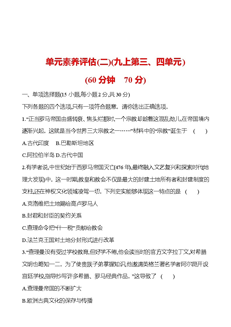 单元素养评估(二)(九上第三、四单元) 试卷（学生版）第1页