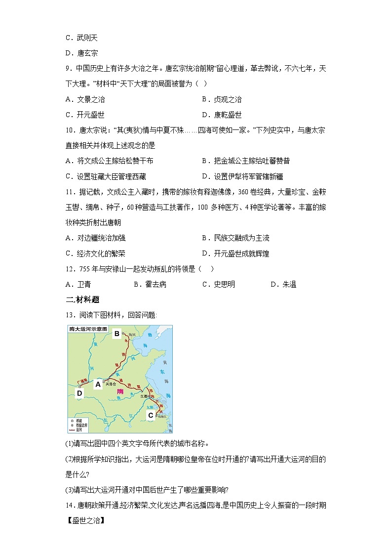 湖北省襄阳市襄州区第九中学2023-2024学年七年级4月月考历史试题（含解析）第2页