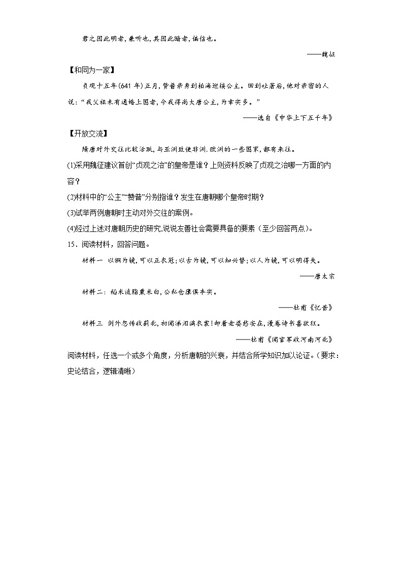 湖北省襄阳市襄州区第九中学2023-2024学年七年级4月月考历史试题（含解析）第3页