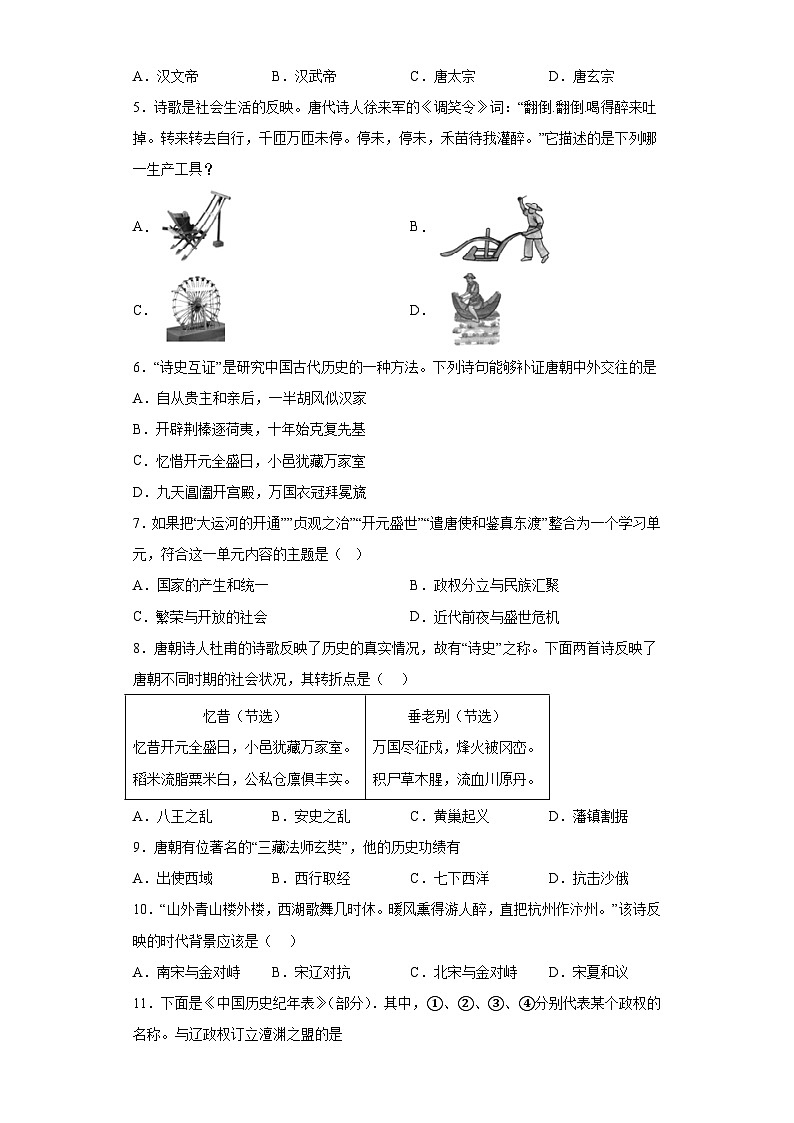 山东省德州市乐陵市花园镇花园中学2023-2024学年七年级4月月考历史试题（含解析）第2页