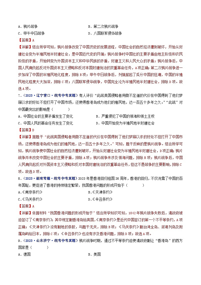 中考历史一轮复习八上课时练习第1课 鸦片战争（含解析）第3页