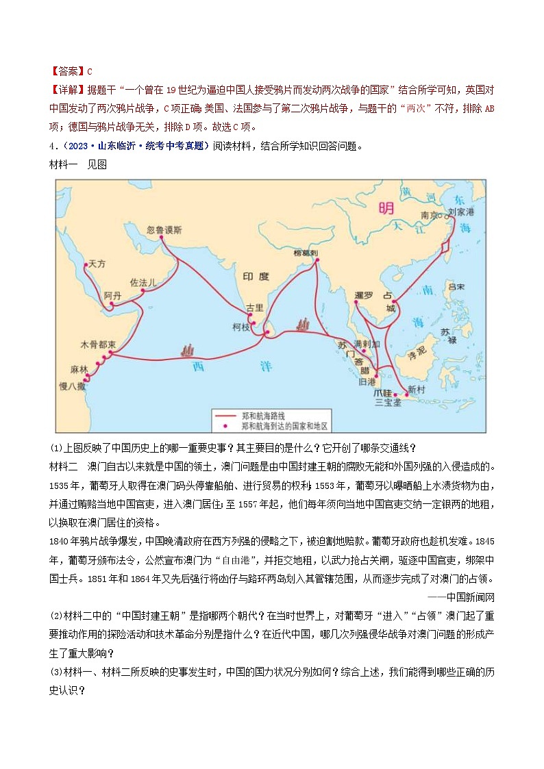 中考历史一轮复习八上课时练习第2课 第二次鸦片战争（含解析）第2页