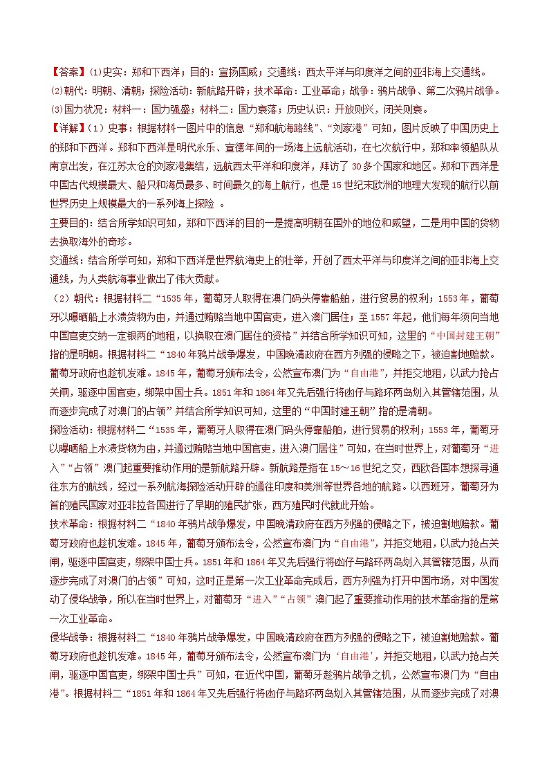 中考历史一轮复习八上课时练习第2课 第二次鸦片战争（含解析）第3页