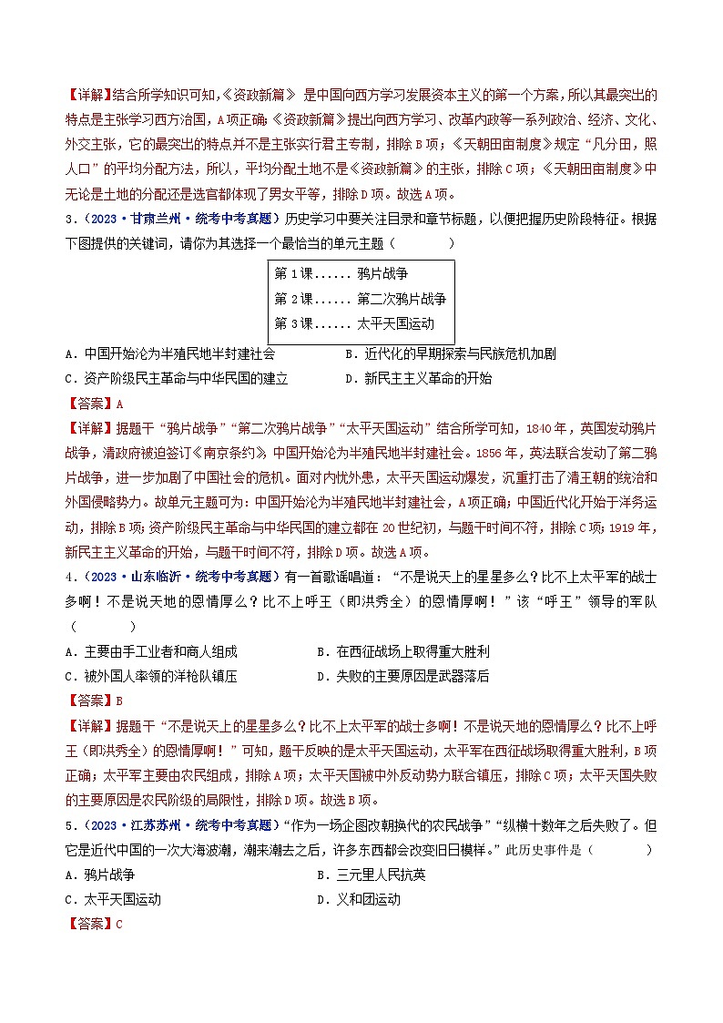 中考历史一轮复习八上课时练习第3课 太平天国运动（含解析）第2页