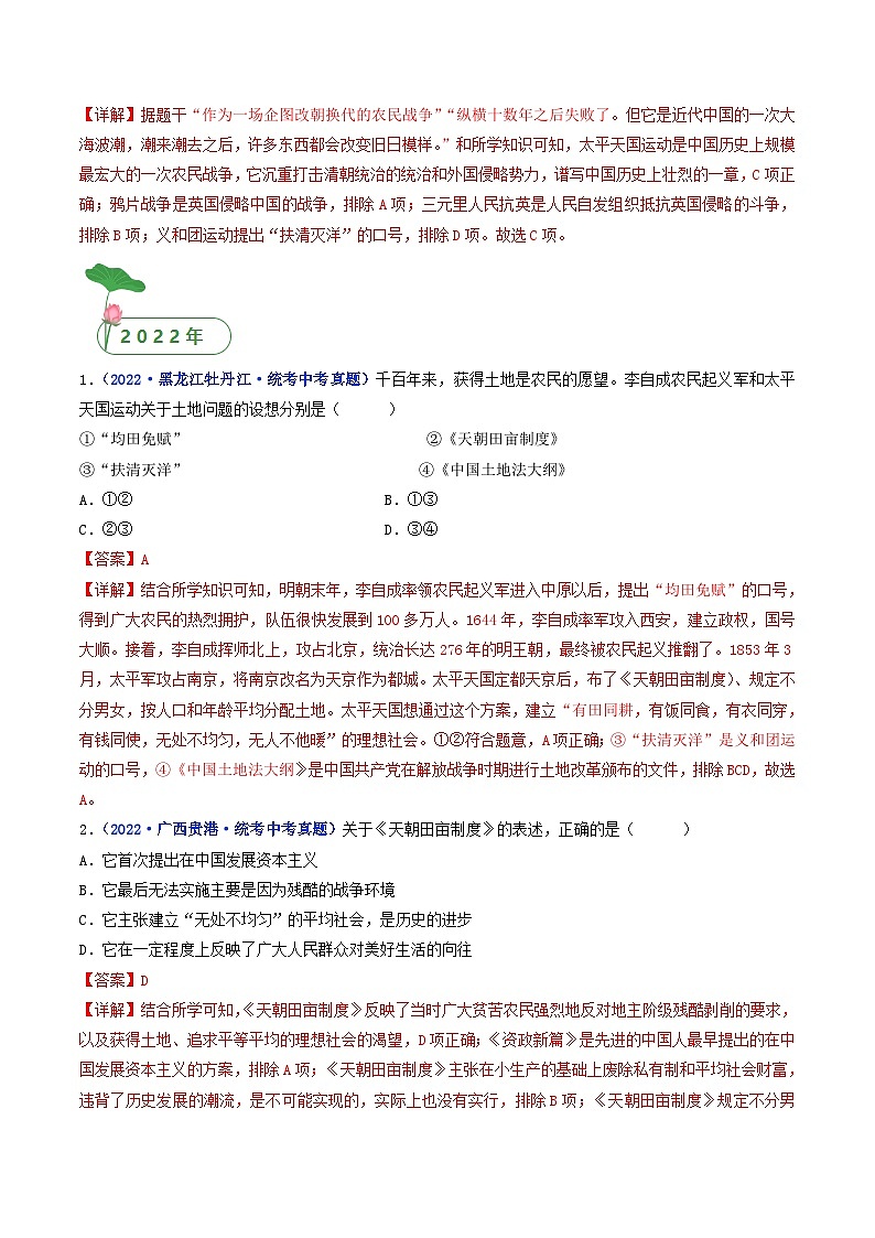 中考历史一轮复习八上课时练习第3课 太平天国运动（含解析）第3页