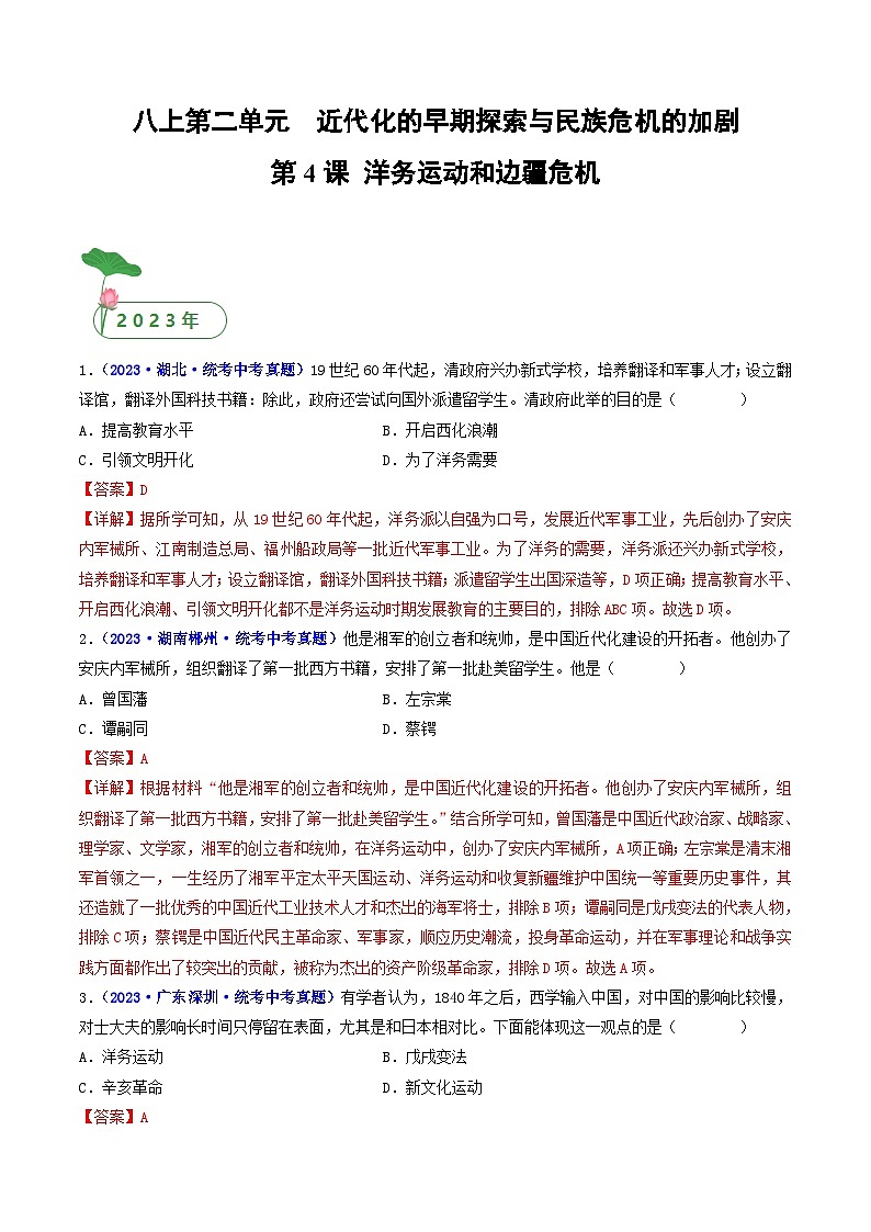 中考历史一轮复习八上课时练习第4课 洋务运动和边疆危机（含解析）第1页