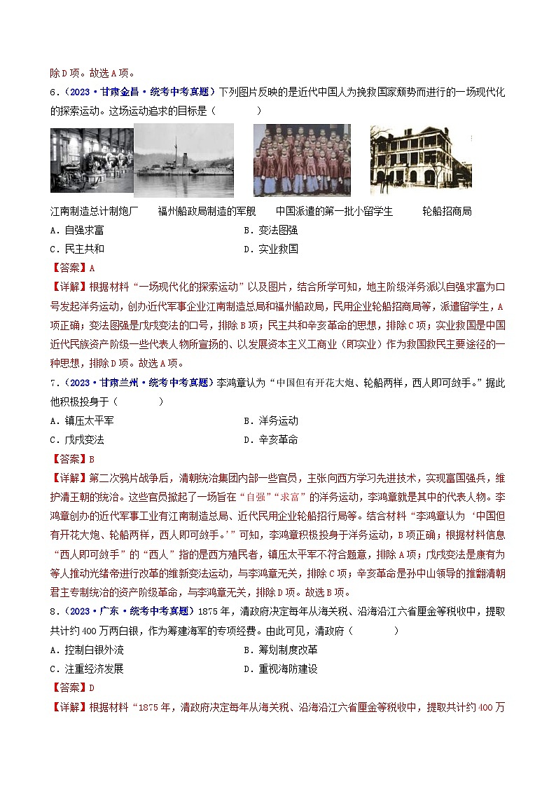 中考历史一轮复习八上课时练习第4课 洋务运动和边疆危机（含解析）第3页