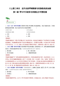 中考历史一轮复习八上课时练习第5课 甲午中日战争与列强瓜分中国狂潮（含解析）