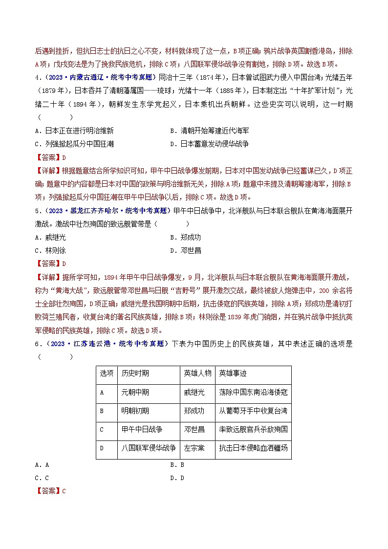 中考历史一轮复习八上课时练习第5课 甲午中日战争与列强瓜分中国狂潮（含解析）第2页