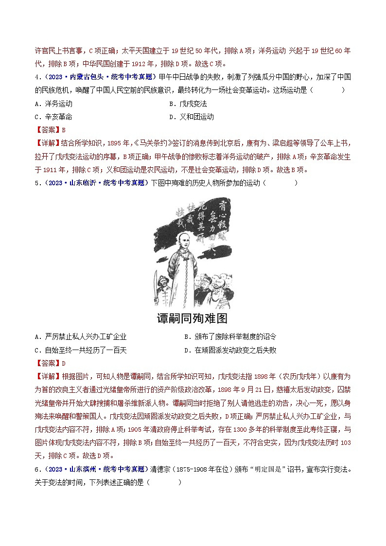 中考历史一轮复习八上课时练习第6课 戊戌变法（含解析）第2页