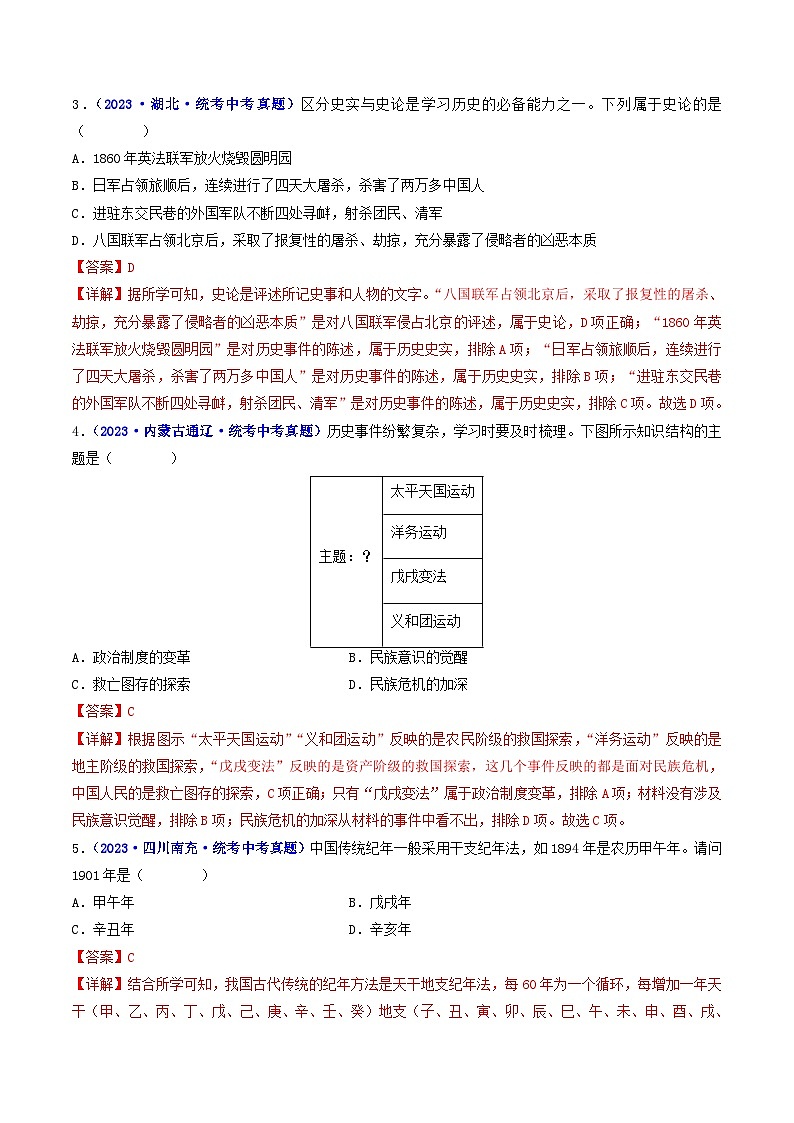 中考历史一轮复习八上课时练习第7课 八国联军侵华与《辛丑条约》签订（含解析）第2页