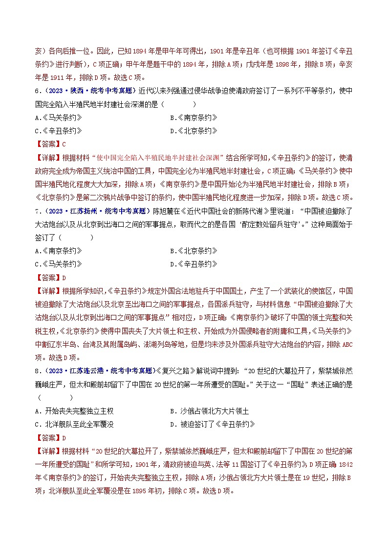 中考历史一轮复习八上课时练习第7课 八国联军侵华与《辛丑条约》签订（含解析）第3页