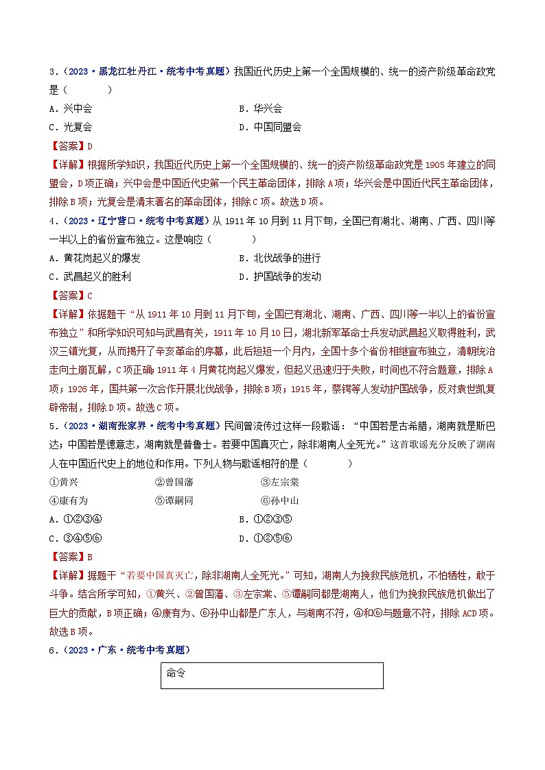 中考历史一轮复习八上课时练习第9课 辛亥革命（含解析）第2页