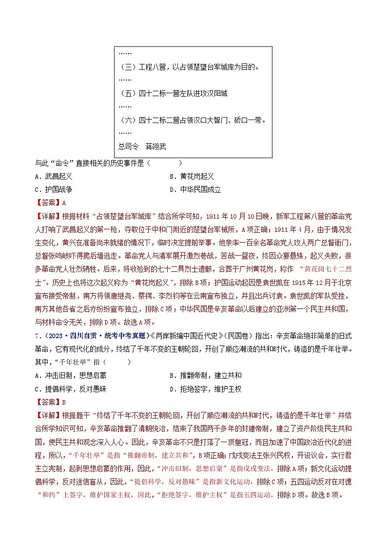 中考历史一轮复习八上课时练习第9课 辛亥革命（含解析）第3页