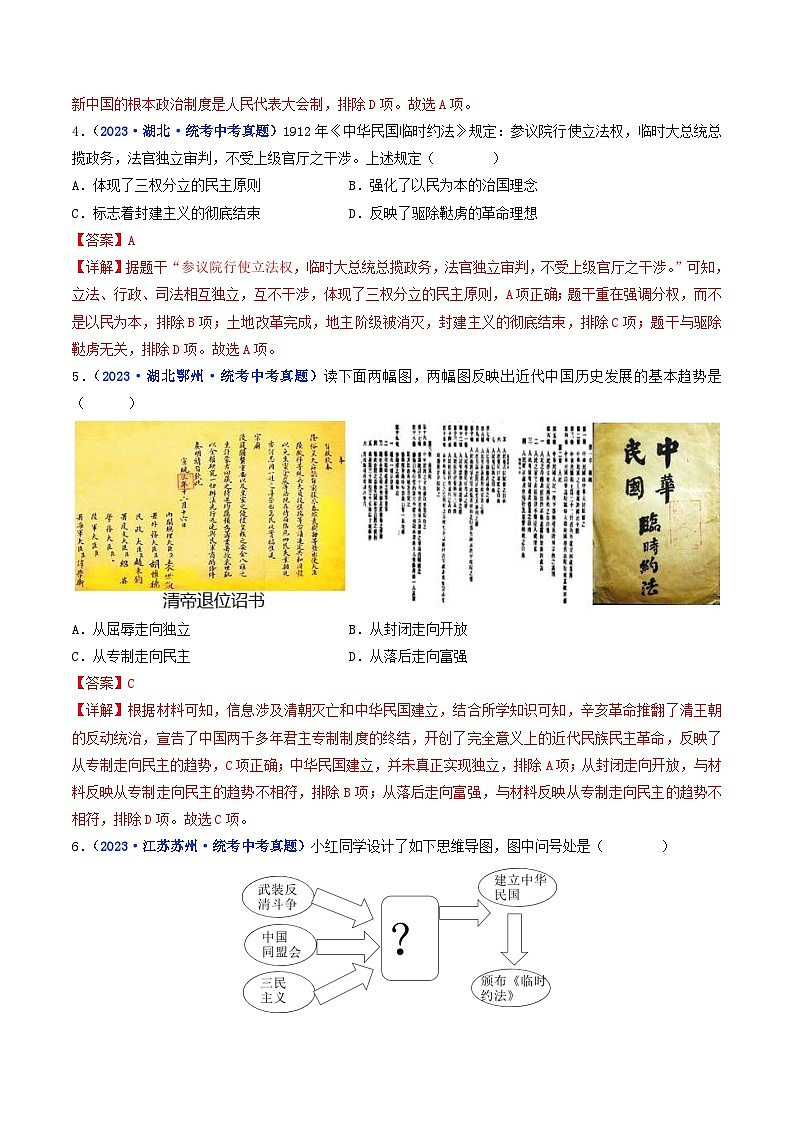 中考历史一轮复习八上课时练习第10课 中华民国的创建（含解析）第2页