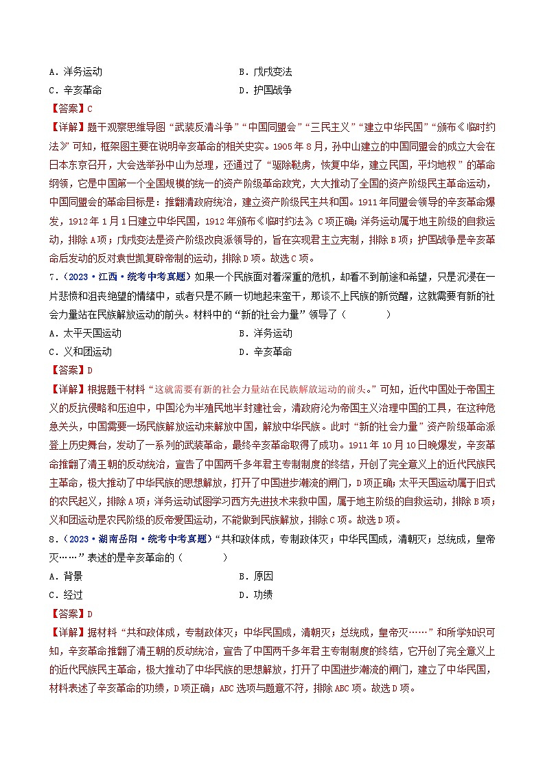 中考历史一轮复习八上课时练习第10课 中华民国的创建（含解析）第3页