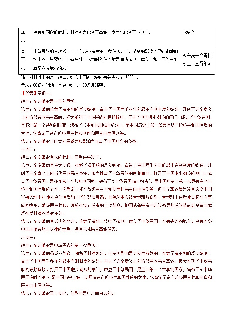 中考历史一轮复习八上课时练习第11课 北洋政府的统治与军阀割据（含解析）第3页