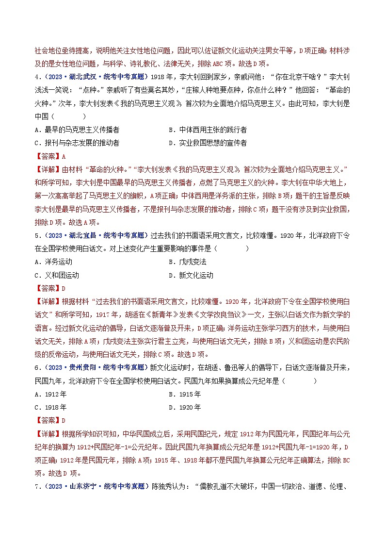 中考历史一轮复习八上课时练习第12课 新文化运动（含解析）第2页