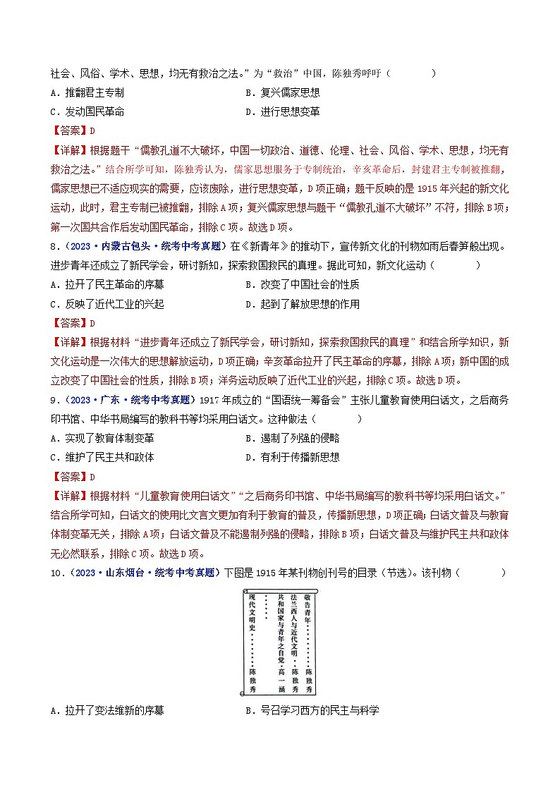 中考历史一轮复习八上课时练习第12课 新文化运动（含解析）第3页