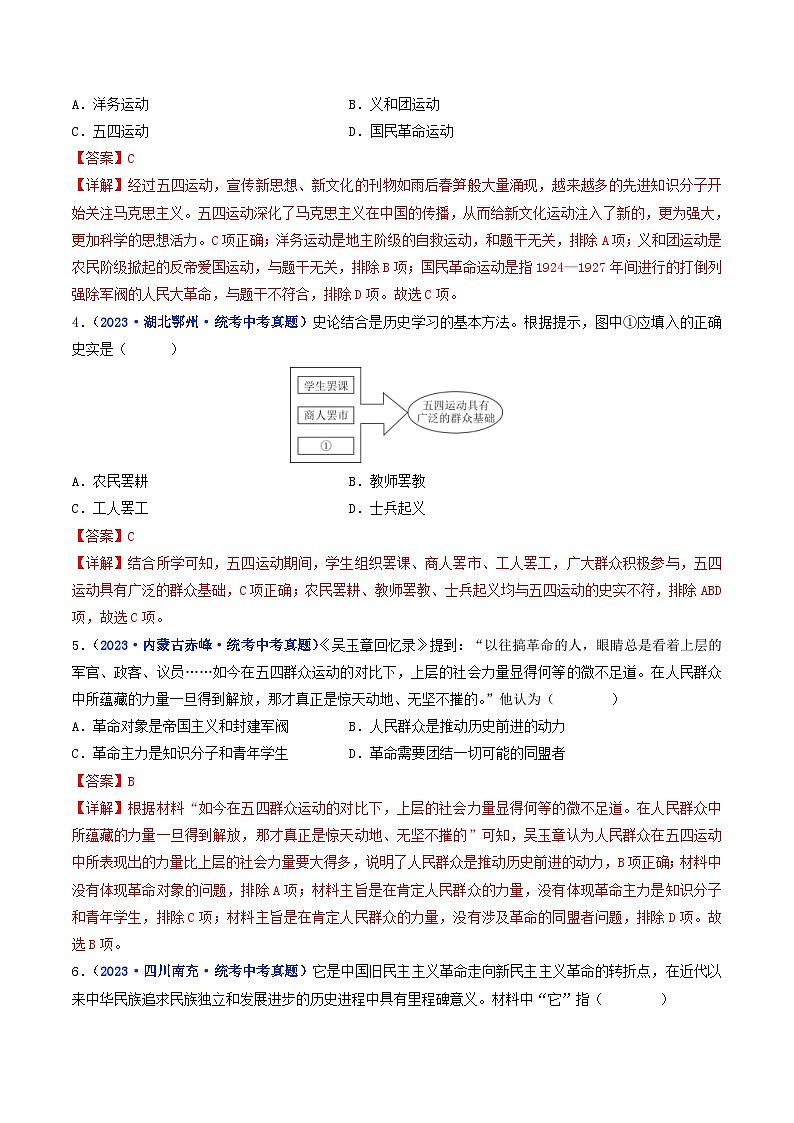 中考历史一轮复习八上课时练习第13课 五四运动（含解析）第2页