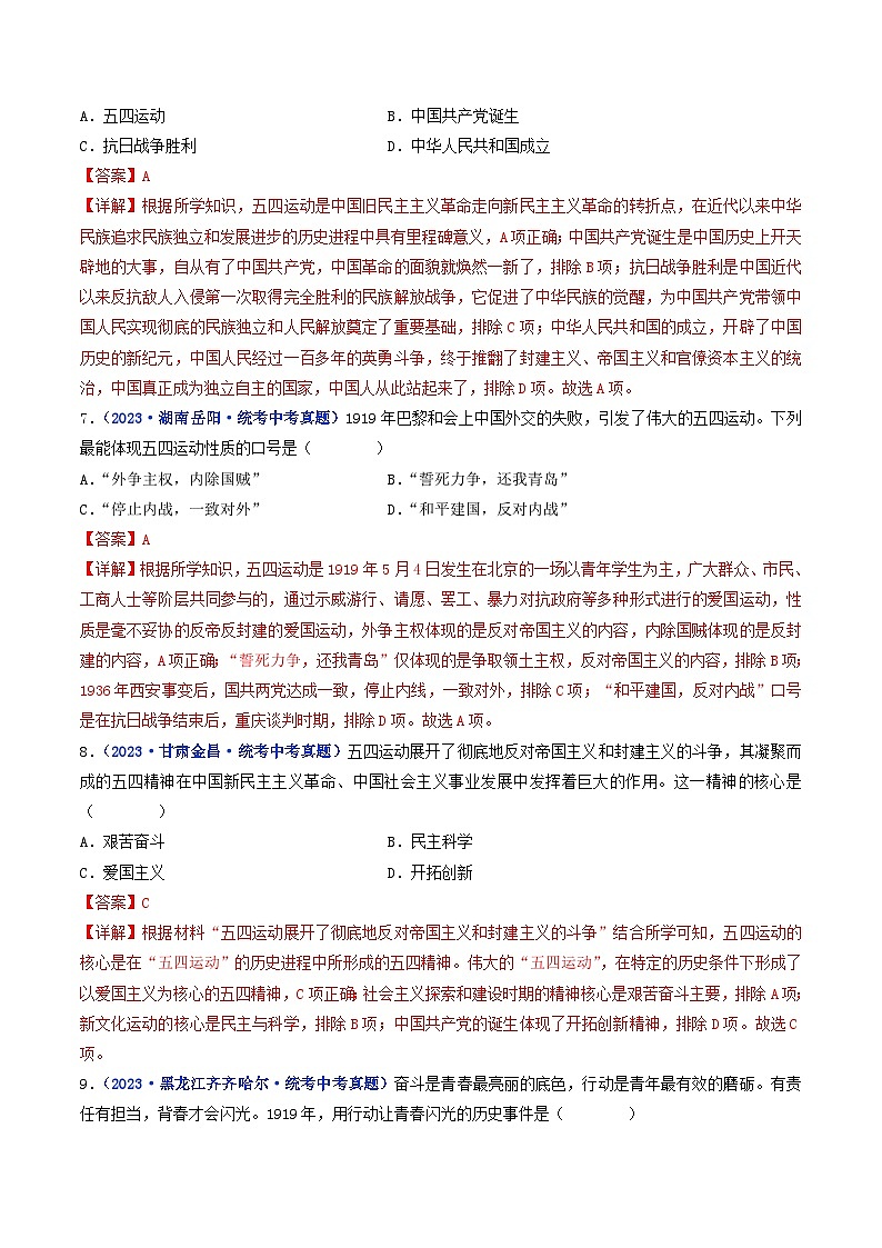 中考历史一轮复习八上课时练习第13课 五四运动（含解析）第3页