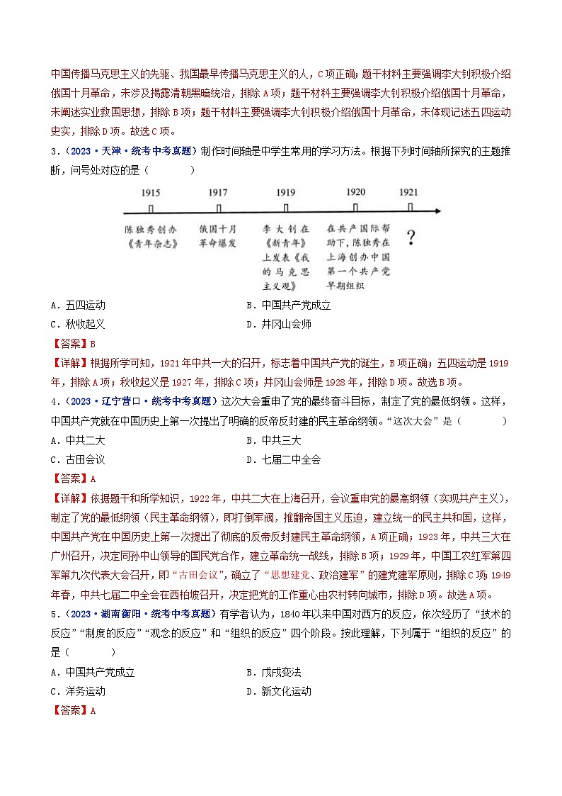 中考历史一轮复习八上课时练习第14课 中国共产党诞生（含解析）第2页