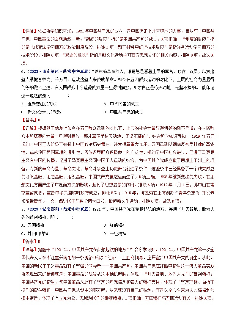 中考历史一轮复习八上课时练习第14课 中国共产党诞生（含解析）第3页